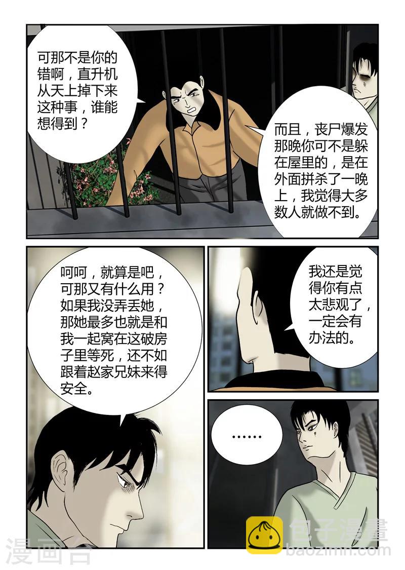 第36话 静观其变-第37话