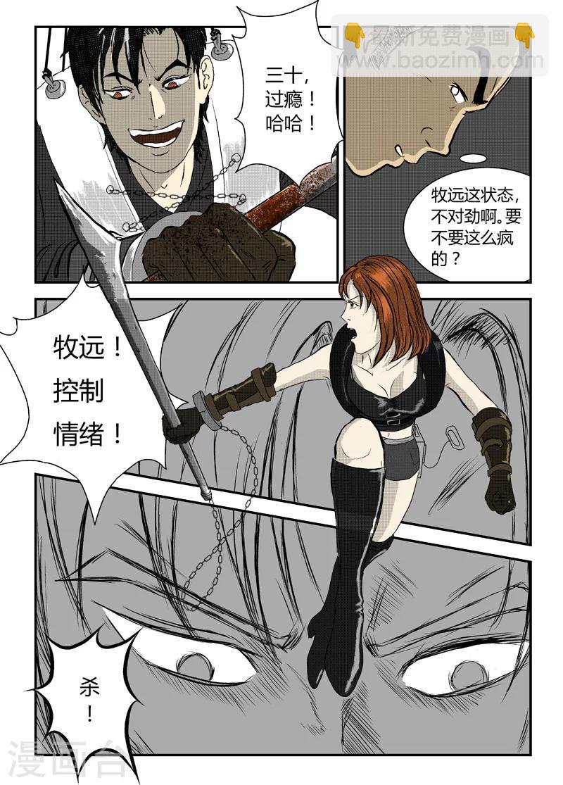 第4话 暴躁的牧远-第5话