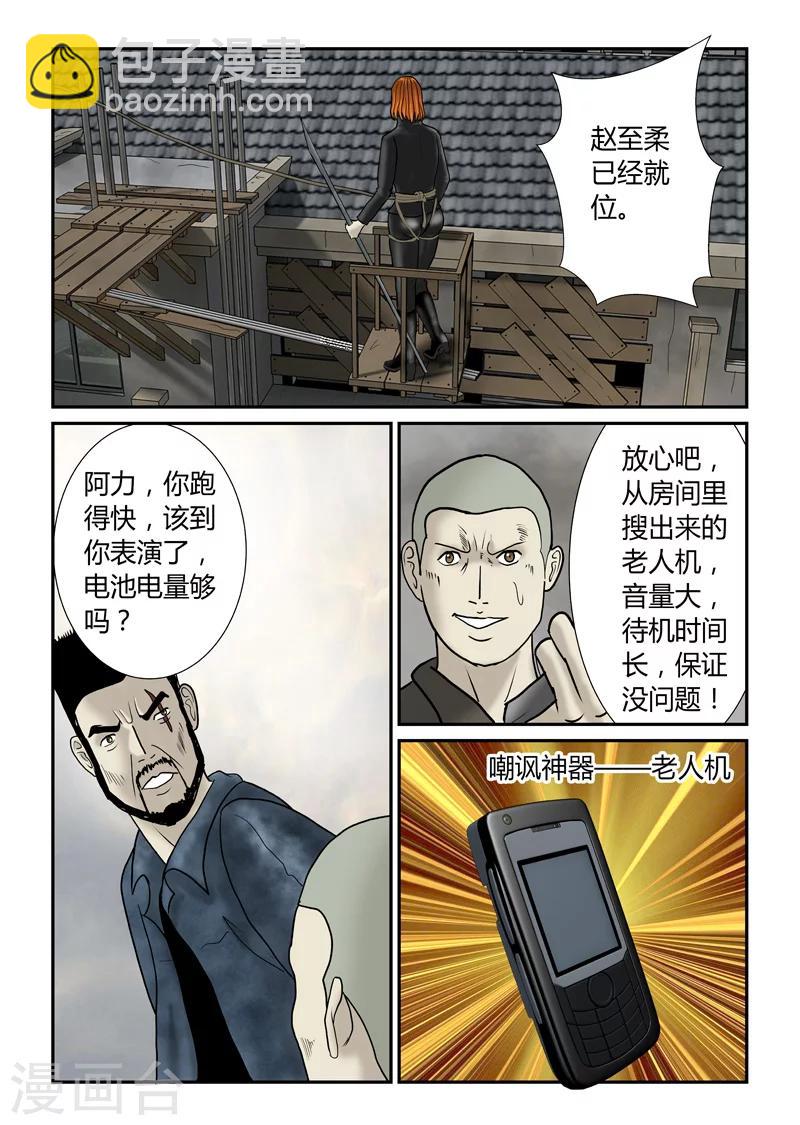 第40话 诱尸台-第41话