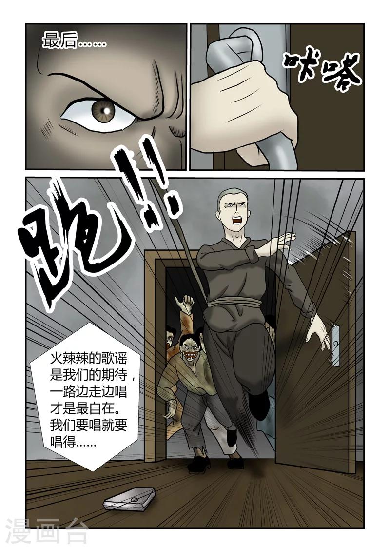 第40话 诱尸台-第41话