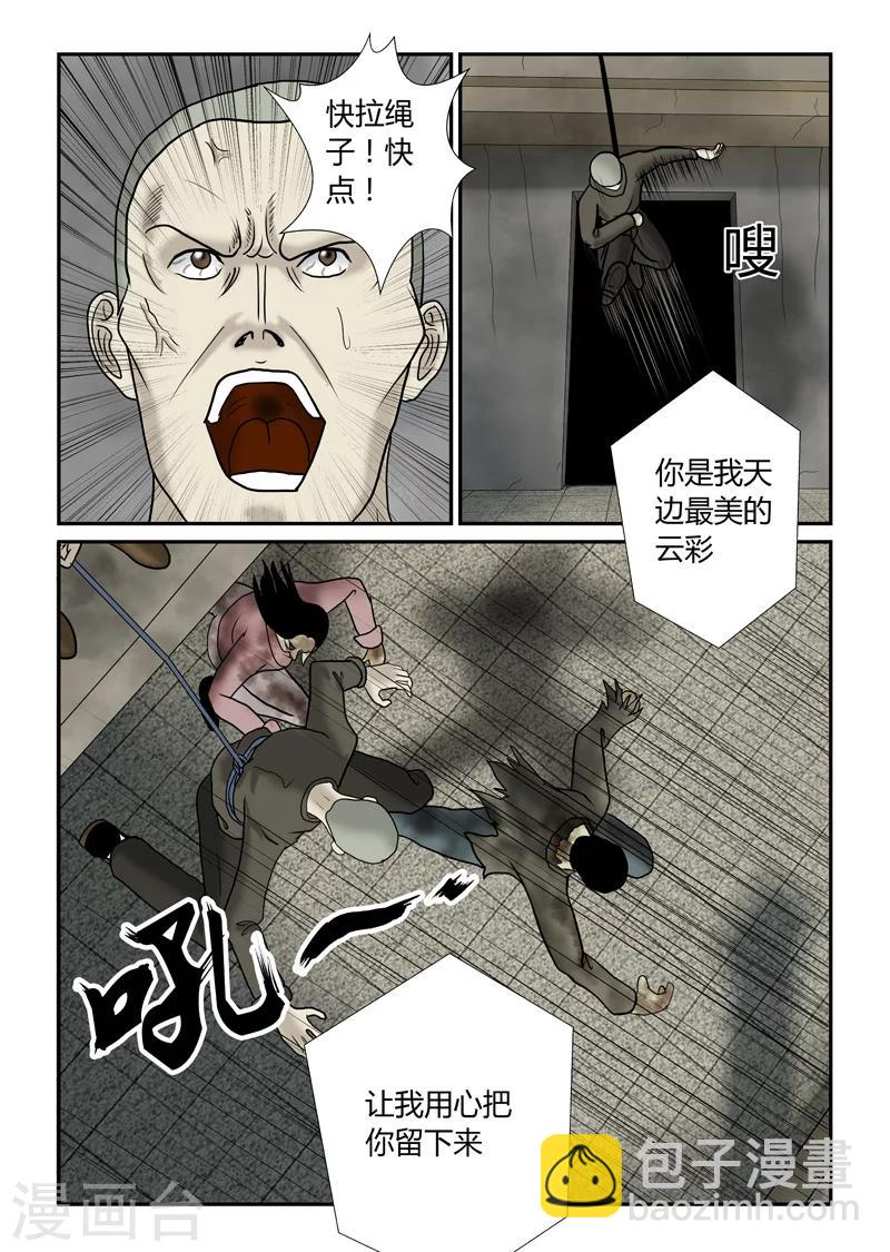 第40话 诱尸台-第41话