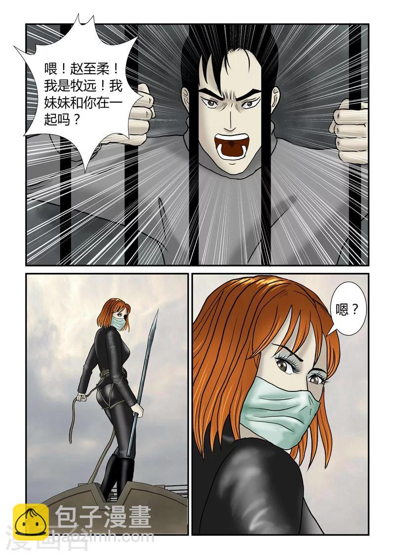 第40话 诱尸台-第41话