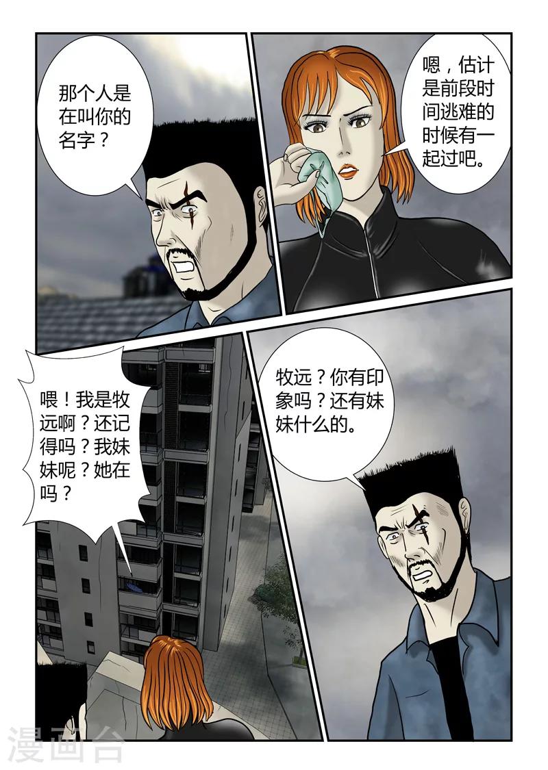 第40话 诱尸台-第41话