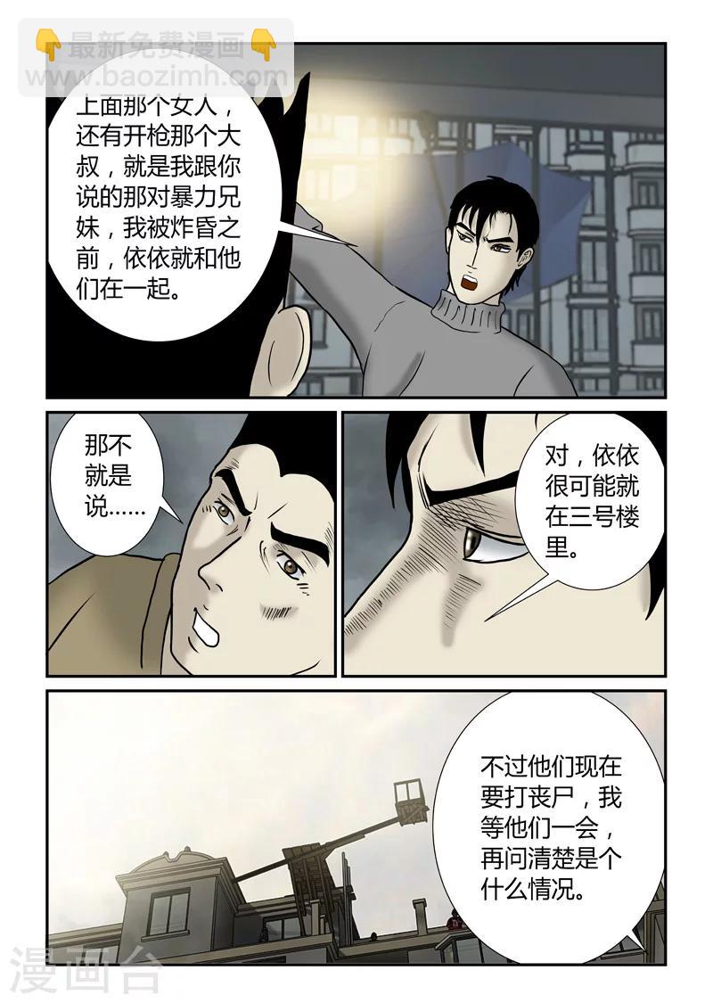 第40话 诱尸台-第41话