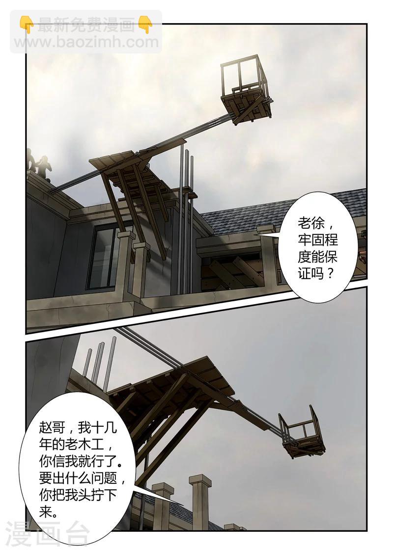 第40话 诱尸台-第41话