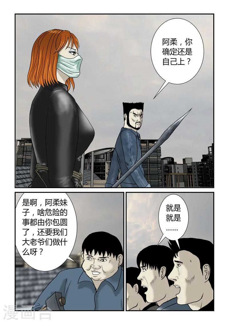 第40话 诱尸台-第41话