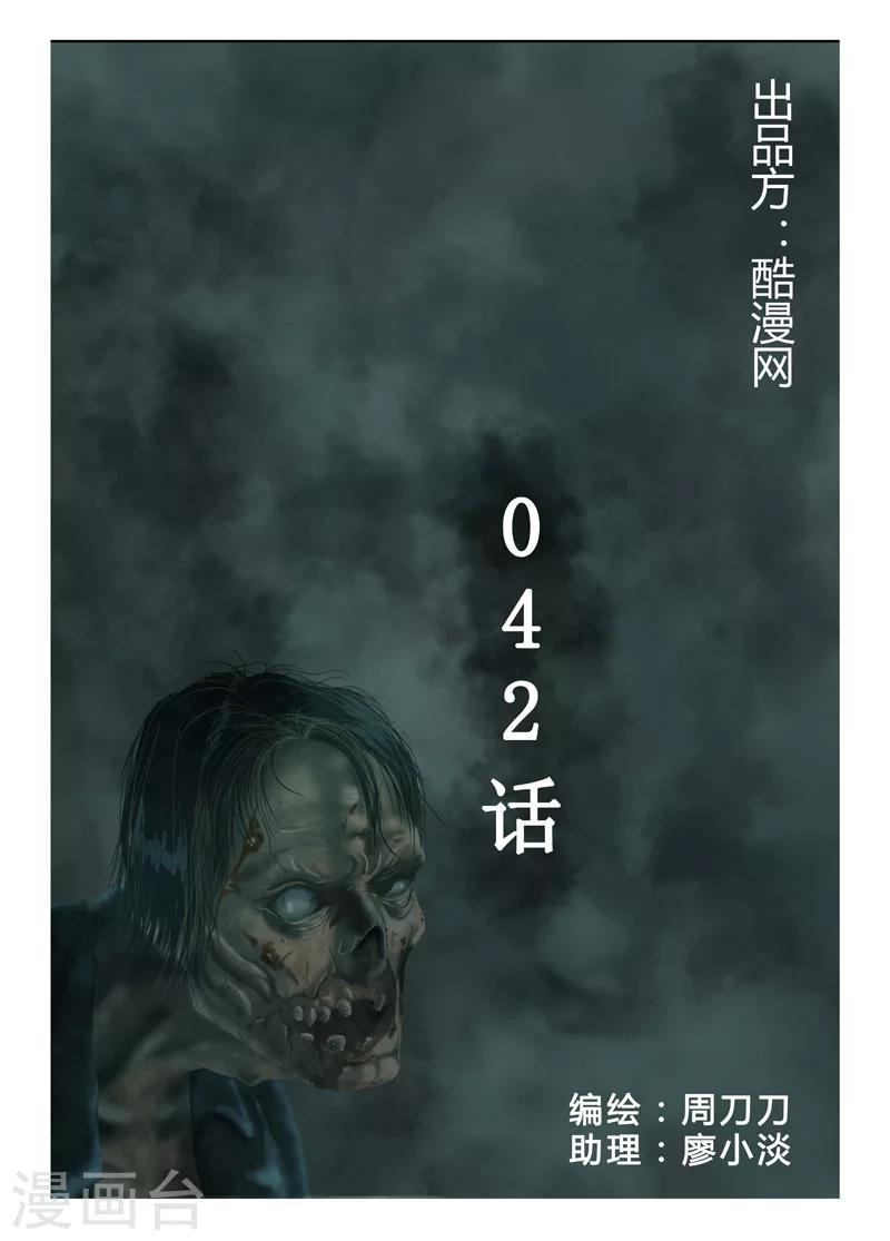 第42话 作死-第43话