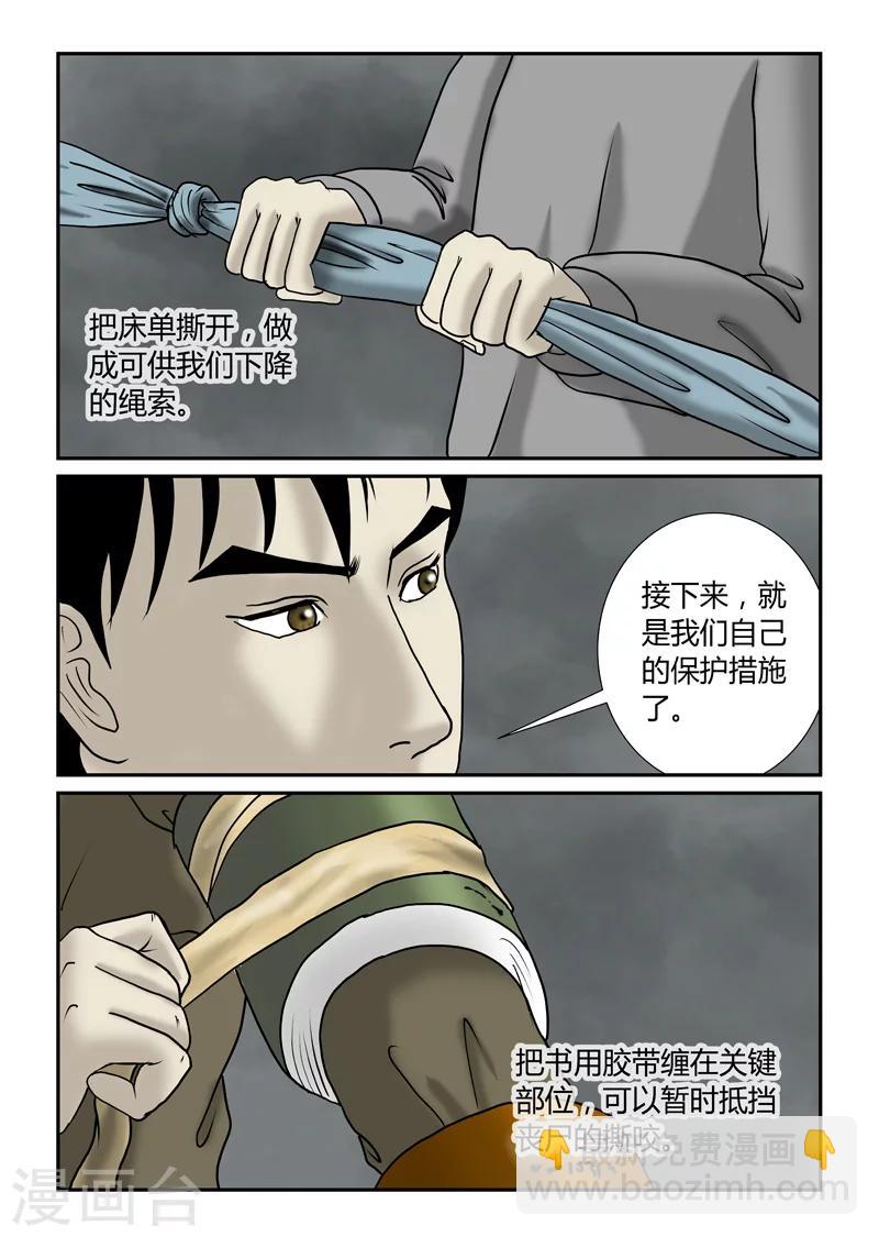 第42话 作死-第43话