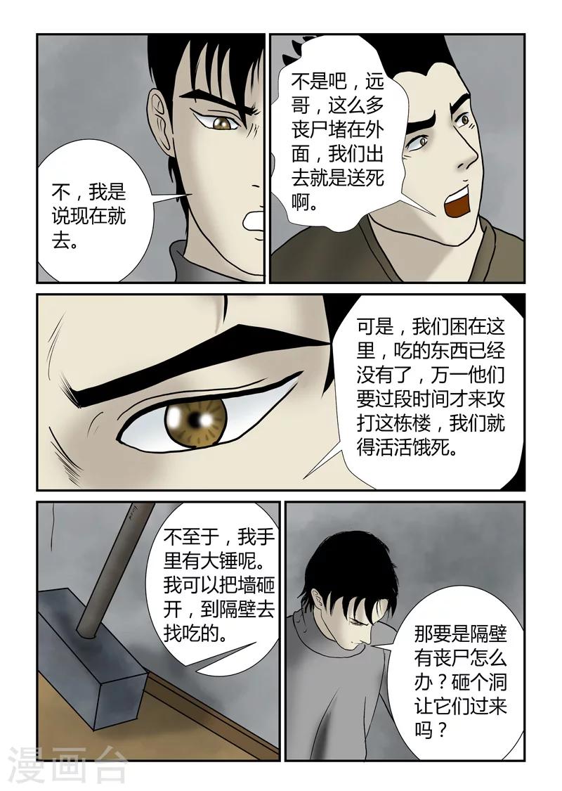 第42话 作死-第43话