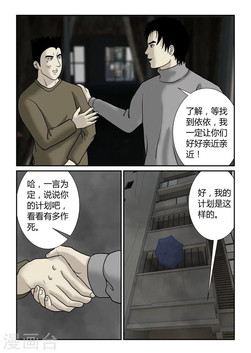 第42话 作死-第43话