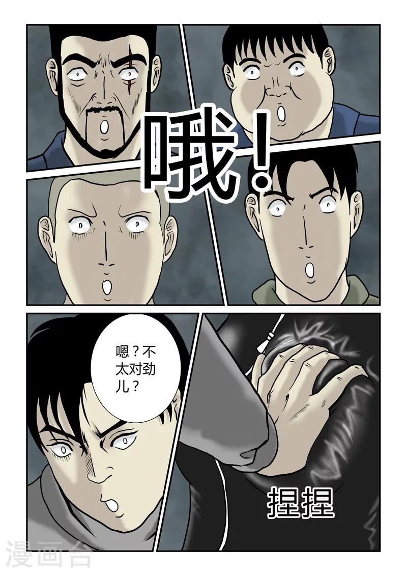 第44话 凶女人-第45话