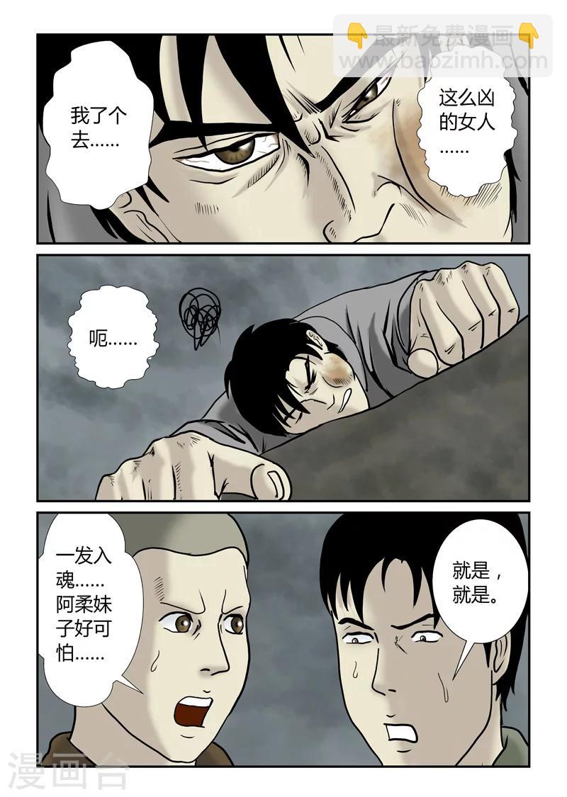 第44话 凶女人-第45话