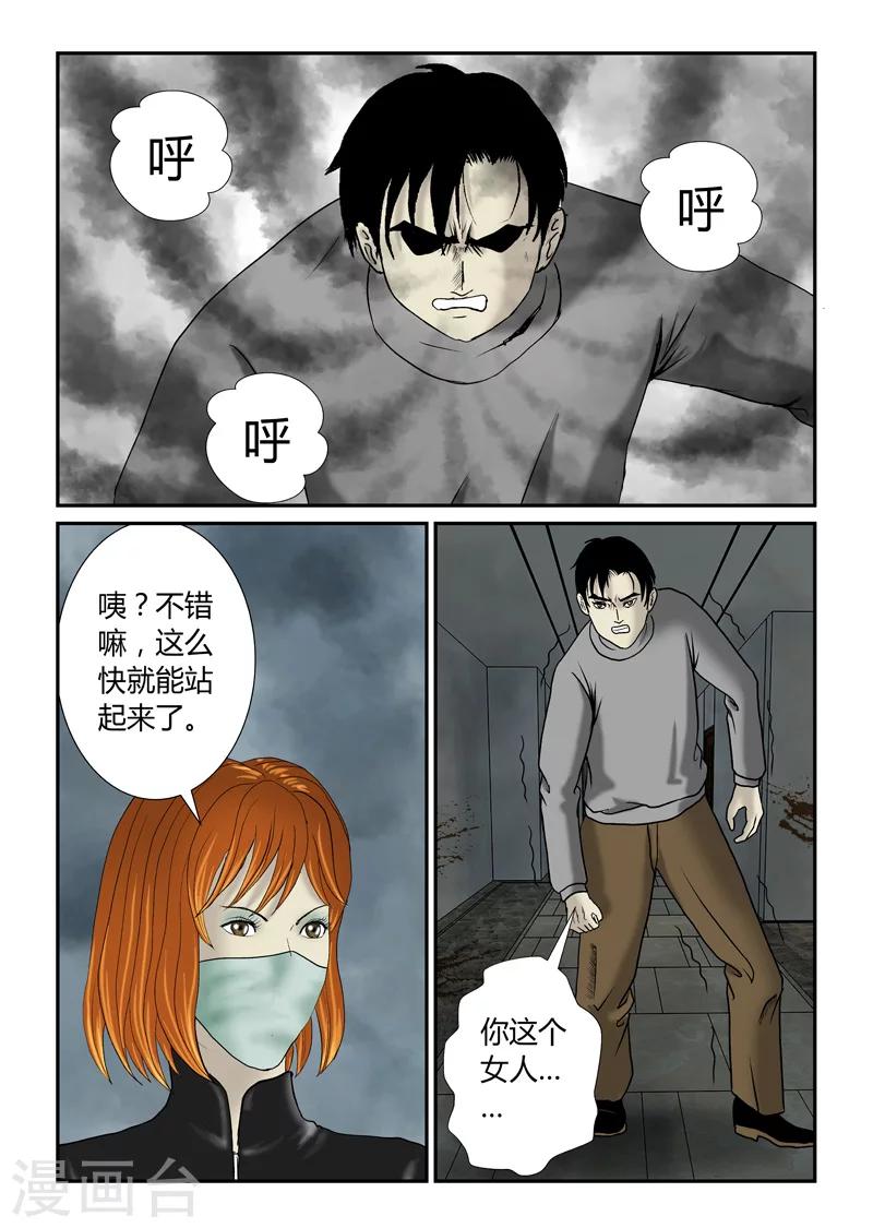 第44话 凶女人-第45话