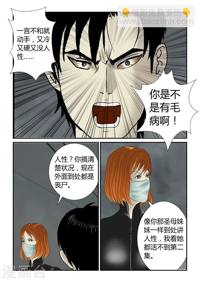 第44话 凶女人-第45话