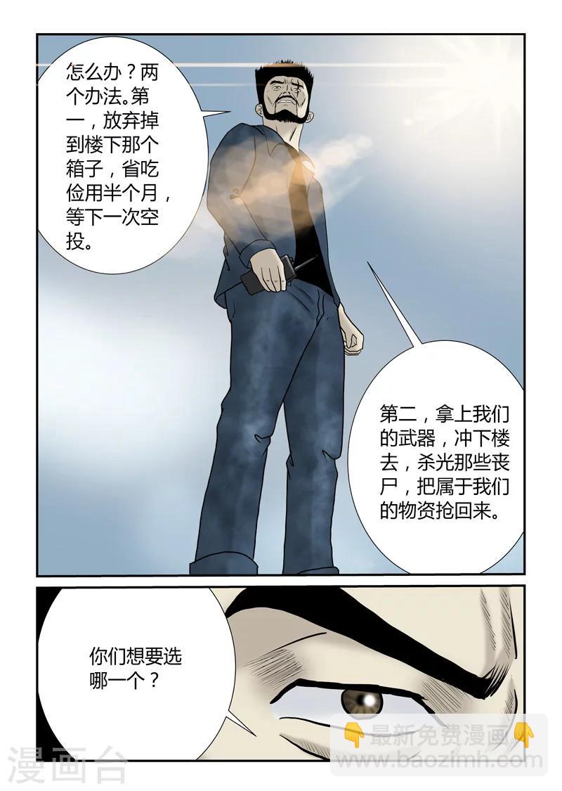 第48话 第二次空投-第49话