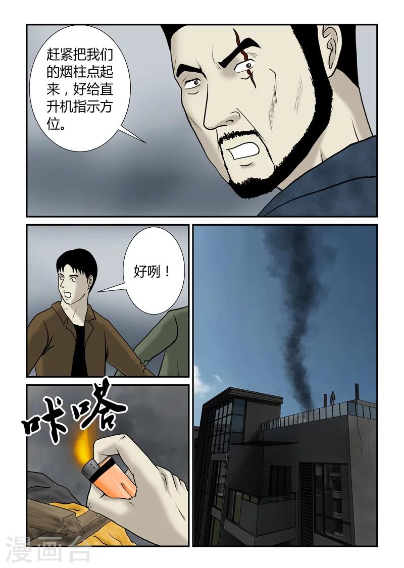 喪屍紀元 - 第48話 第二次空投 - 4