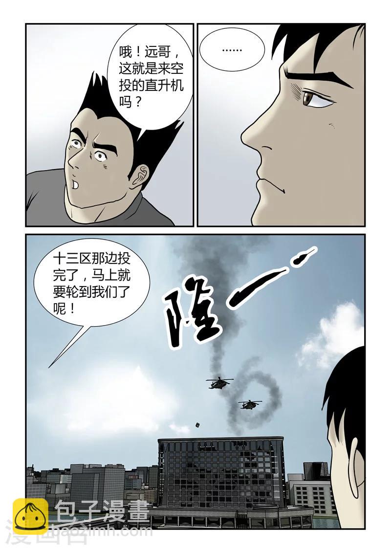 第48话 第二次空投-第49话