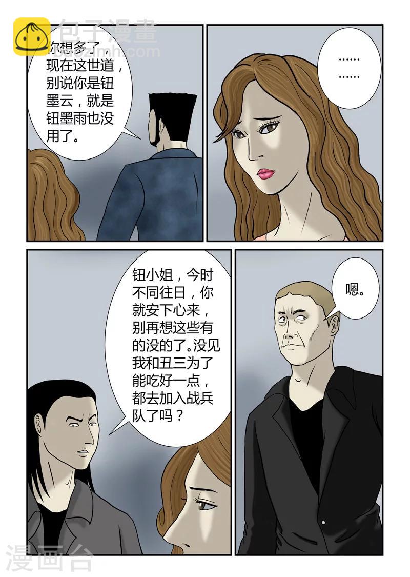 第48话 第二次空投-第49话