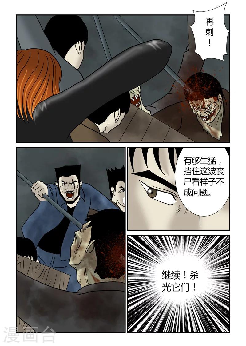 第50话 尸口夺食-第51话