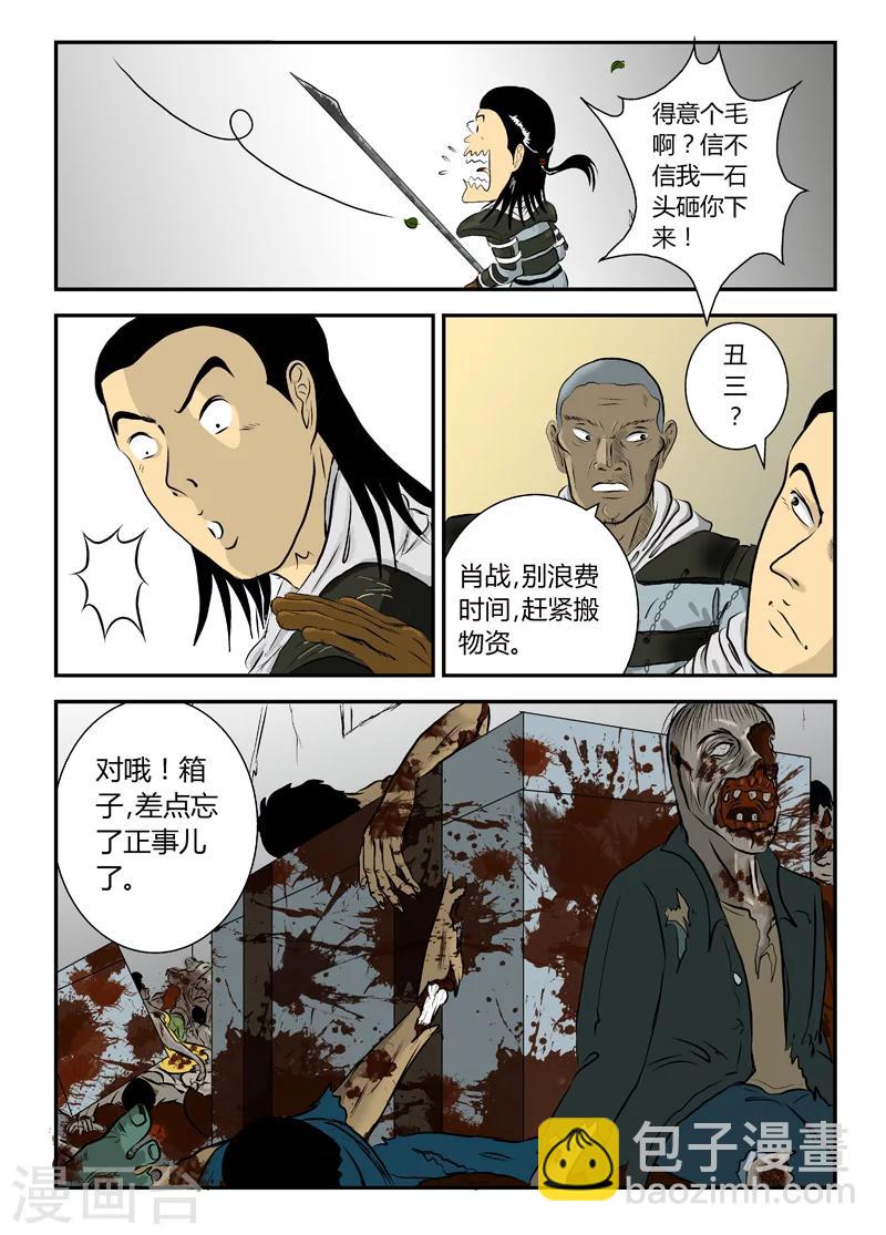 第6话 打完收工？-第7话