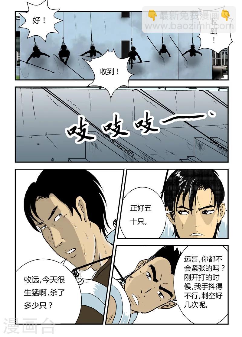 第6话 打完收工？-第7话