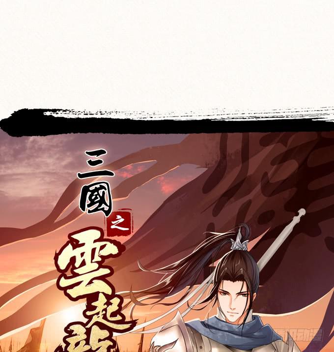 白马义从(1/2)-第31话