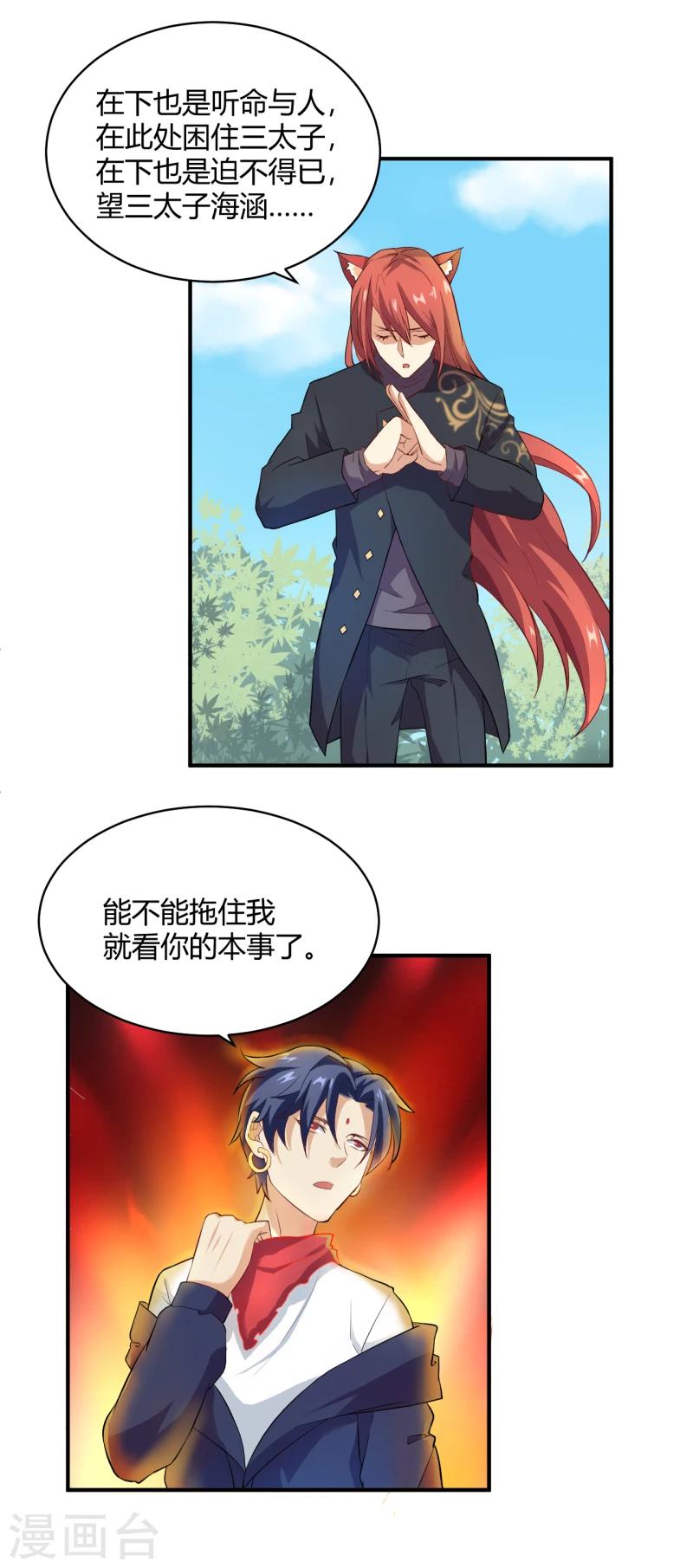 第10话 小道士也有春天-第11话