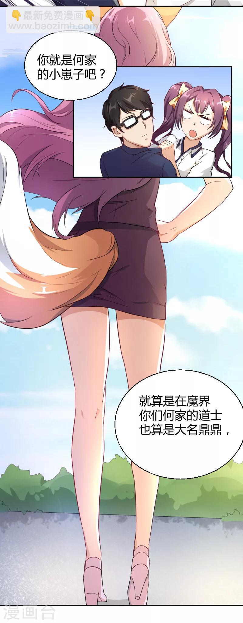 第10话 小道士也有春天-第11话