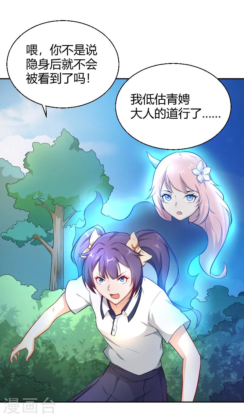 第12话 狐狸精的弱点-第13话