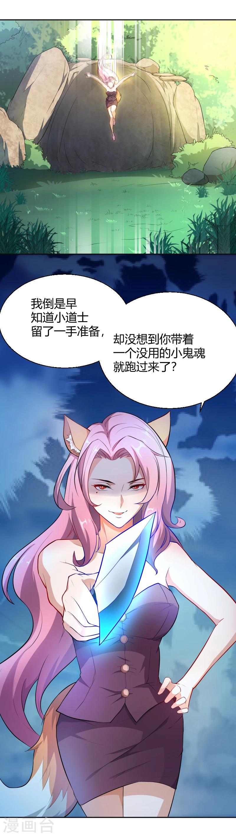 第12话 狐狸精的弱点-第13话