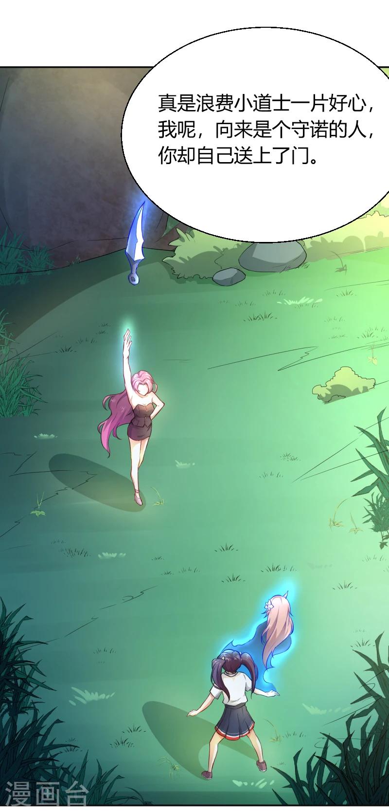 第12话 狐狸精的弱点-第13话