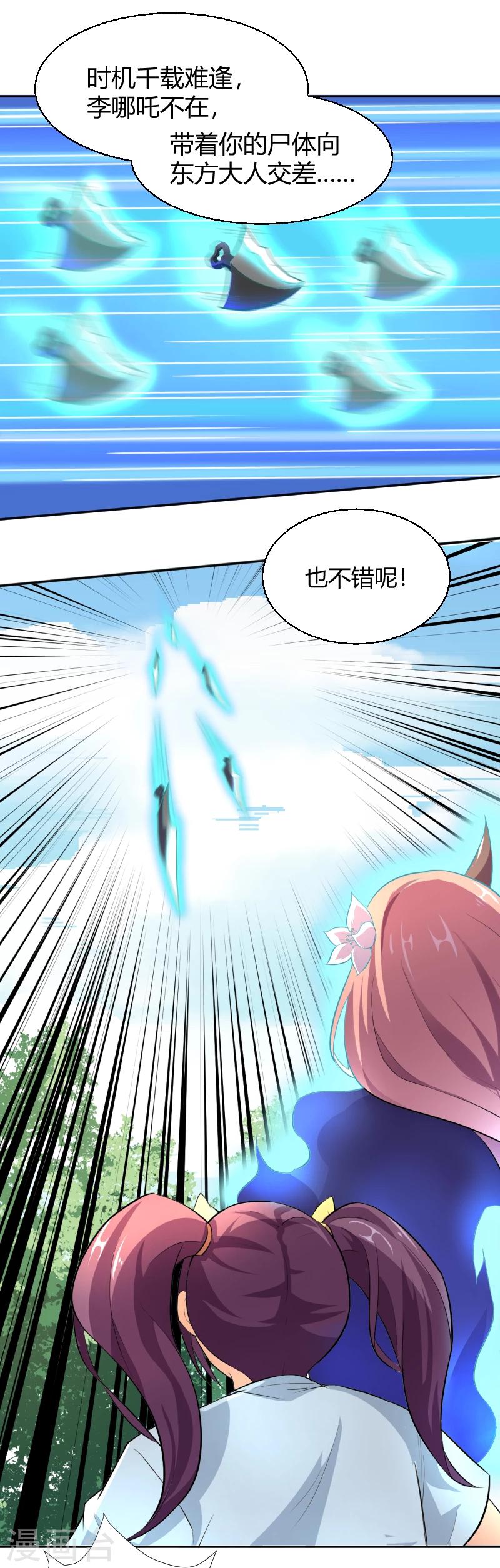 第12话 狐狸精的弱点-第13话