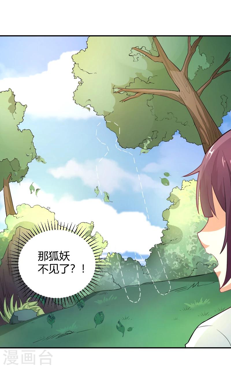 第12话 狐狸精的弱点-第13话