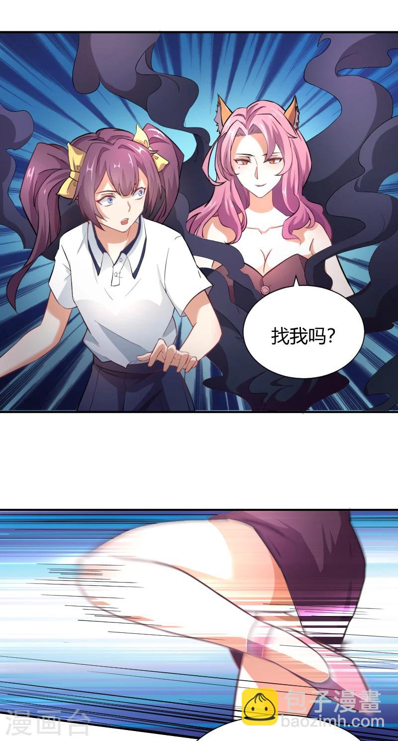 第12话 狐狸精的弱点-第13话