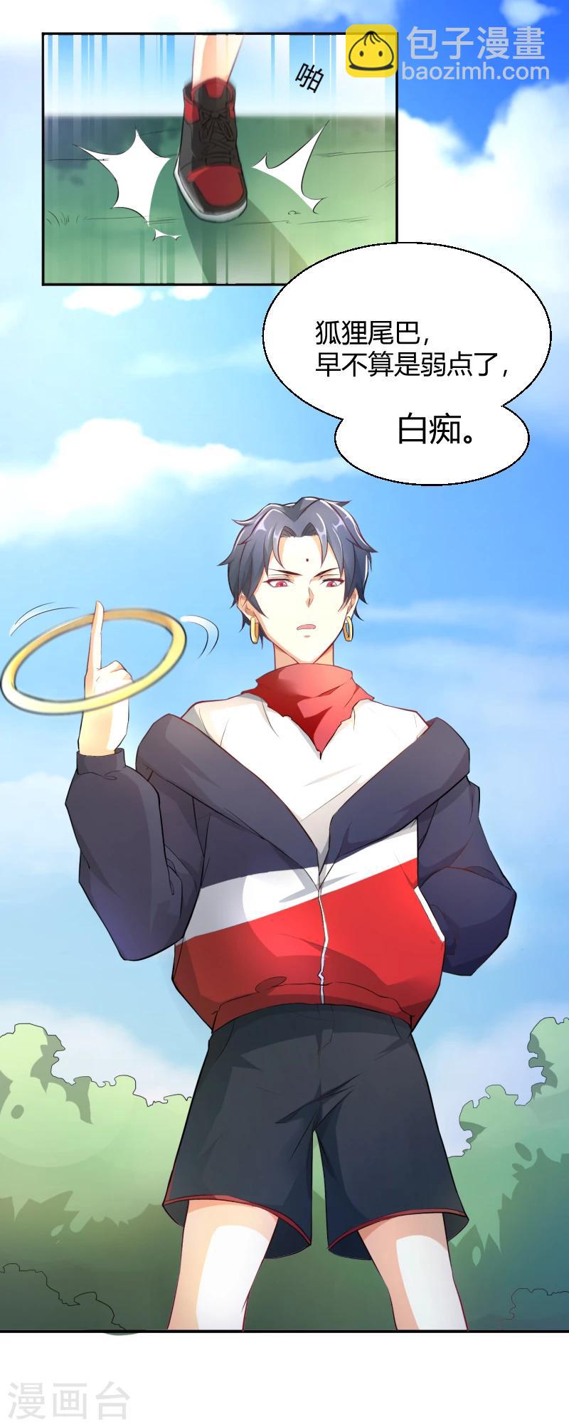 第12话 狐狸精的弱点-第13话