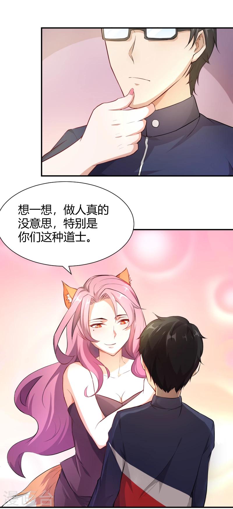 第12话 狐狸精的弱点-第13话