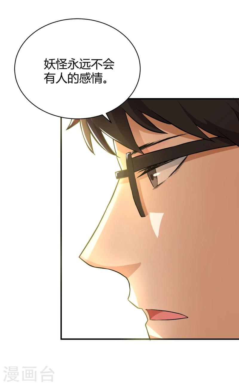 第12话 狐狸精的弱点-第13话