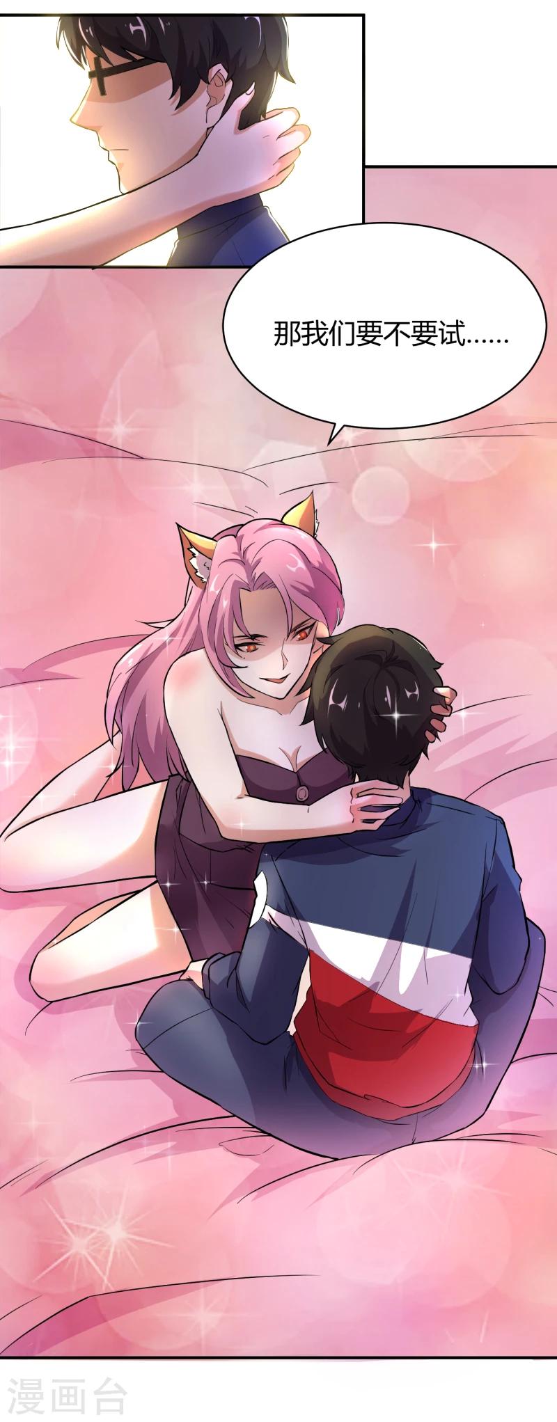 第12话 狐狸精的弱点-第13话