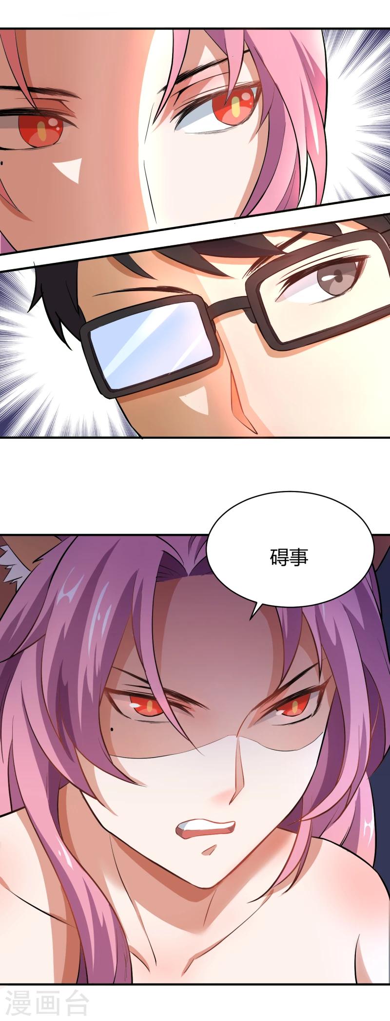 第12话 狐狸精的弱点-第13话