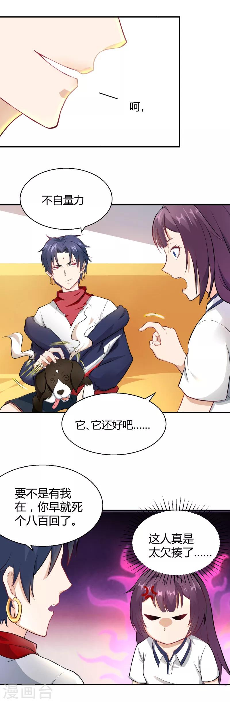 第14话 &ldquo;危险&rdquo;的赌约-第15话