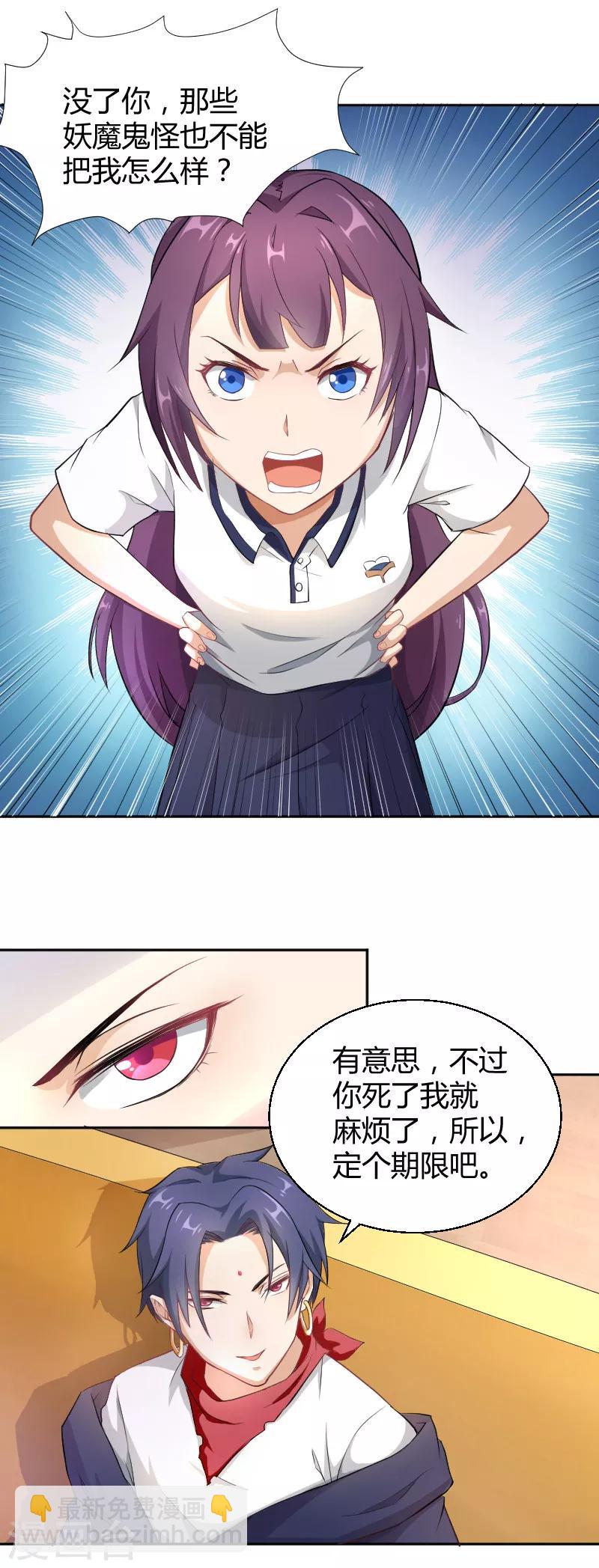 第14话 &ldquo;危险&rdquo;的赌约-第15话