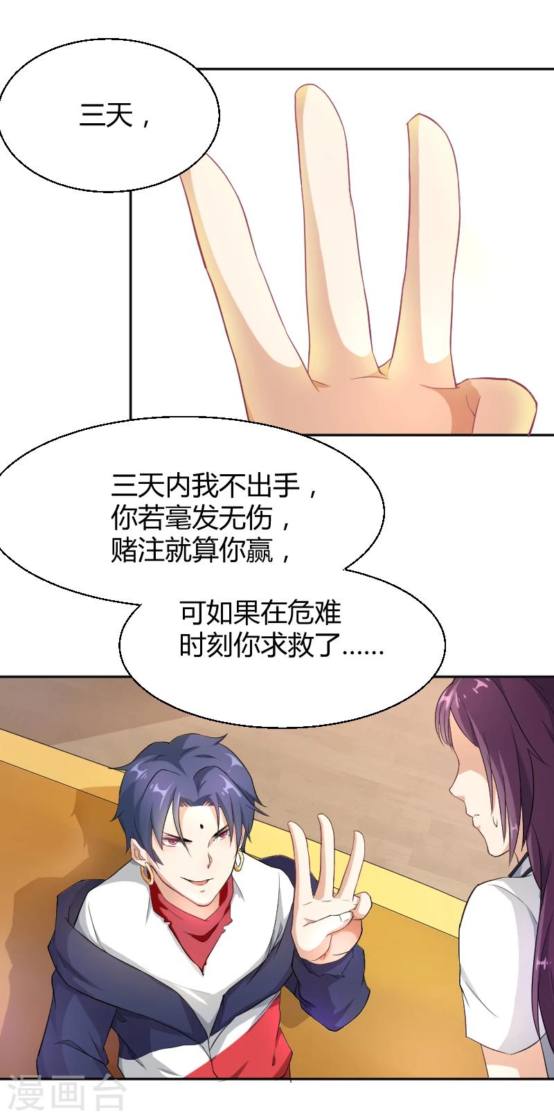 第14话 &ldquo;危险&rdquo;的赌约-第15话