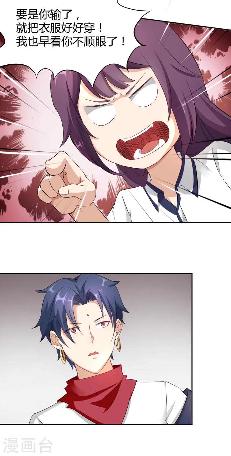 第14话 &ldquo;危险&rdquo;的赌约-第15话