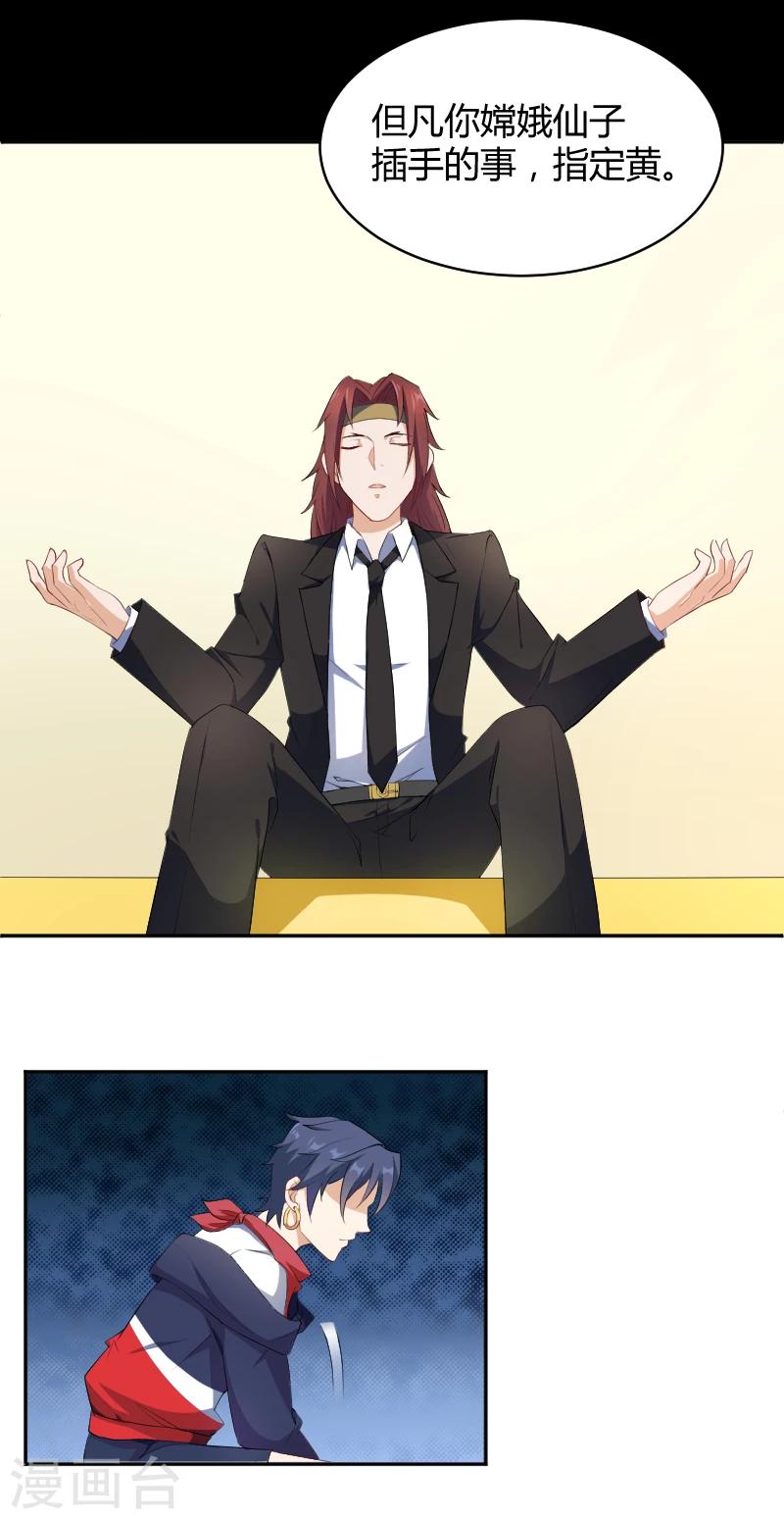 第16话 暴走的仙子-第17话