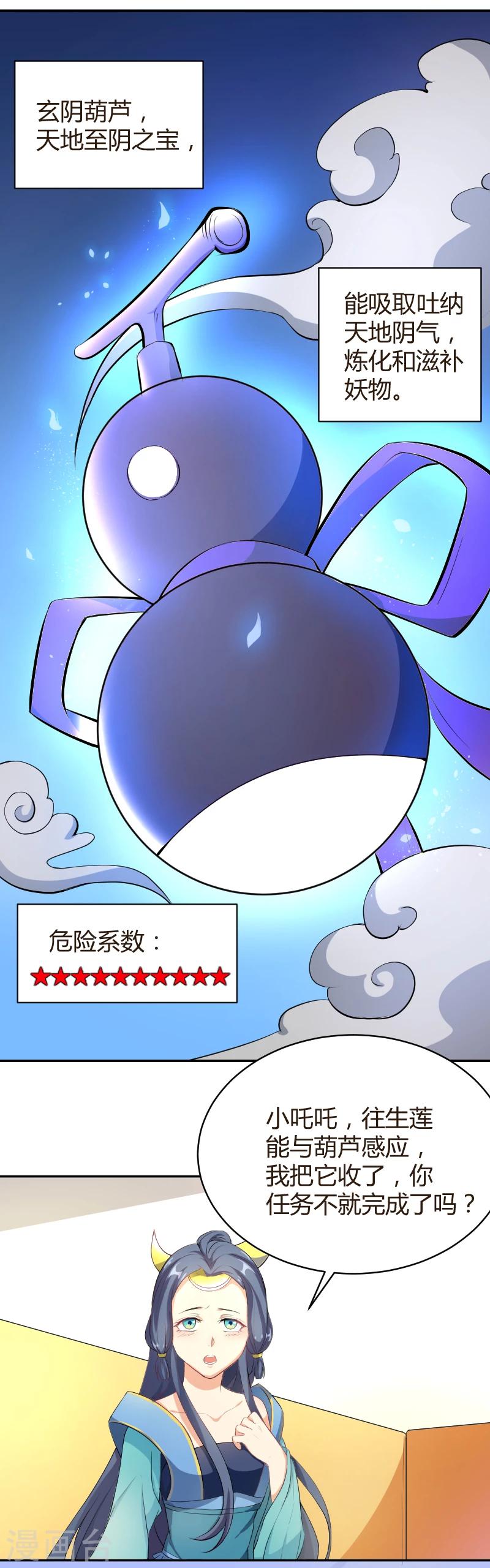 第16话 暴走的仙子-第17话