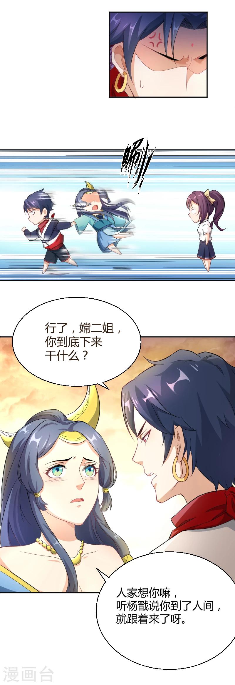 第16话 暴走的仙子-第17话