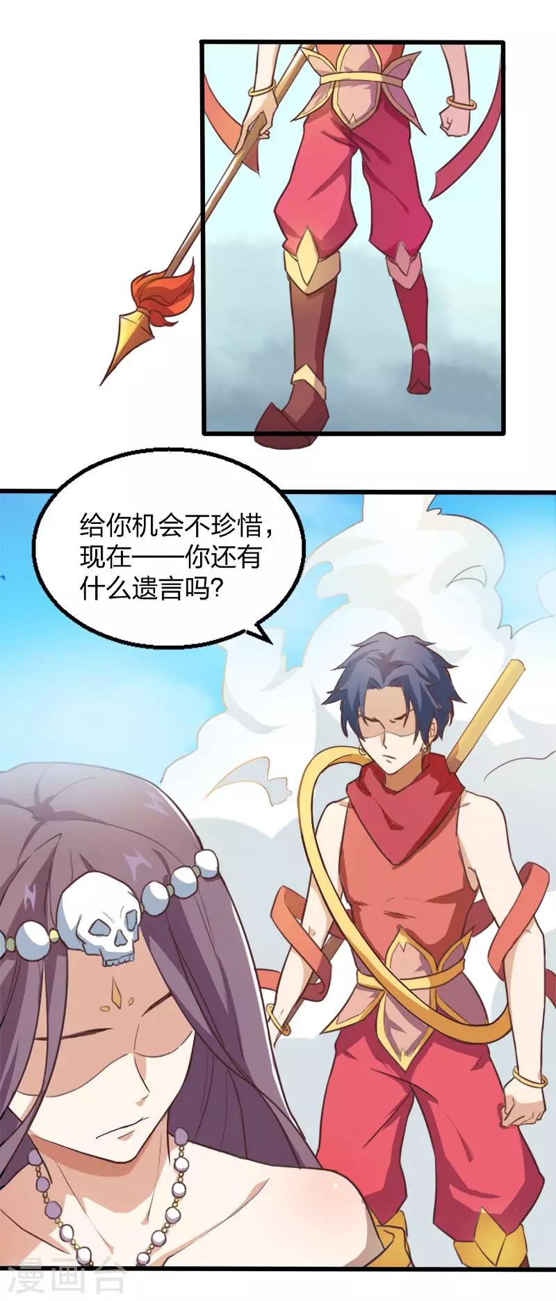 第2话 天庭炸了？！-第3话