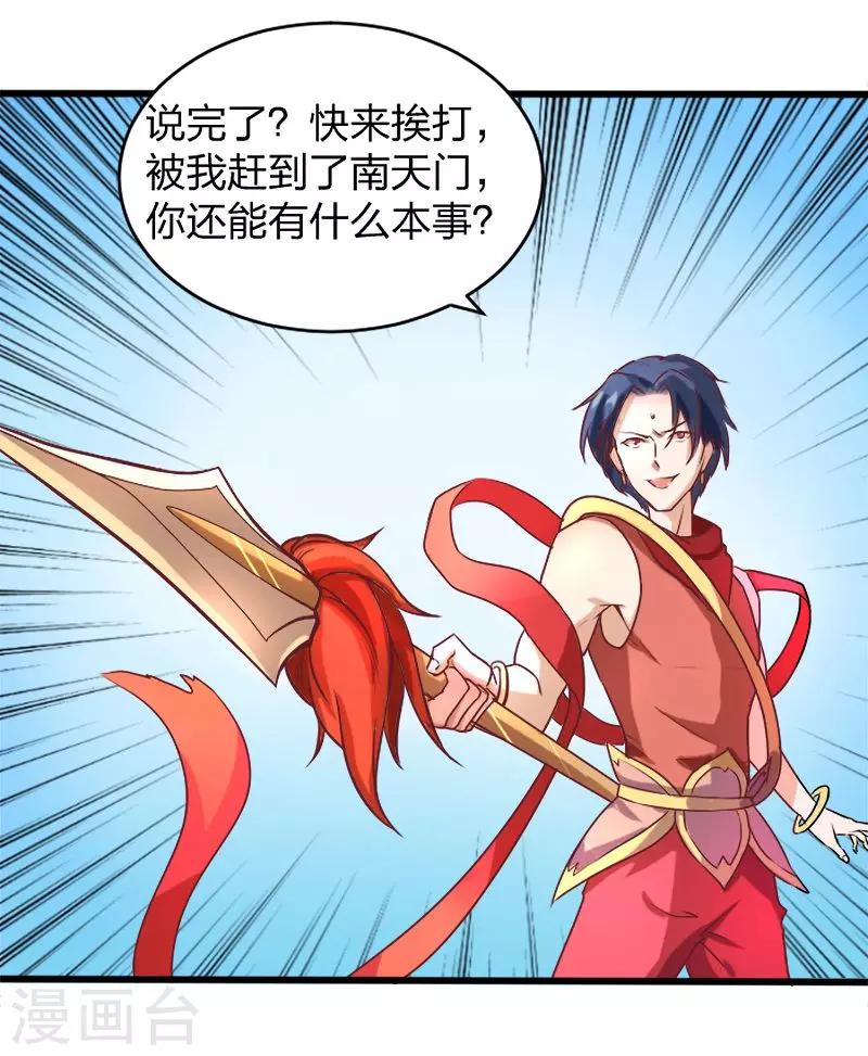 第2话 天庭炸了？！-第3话