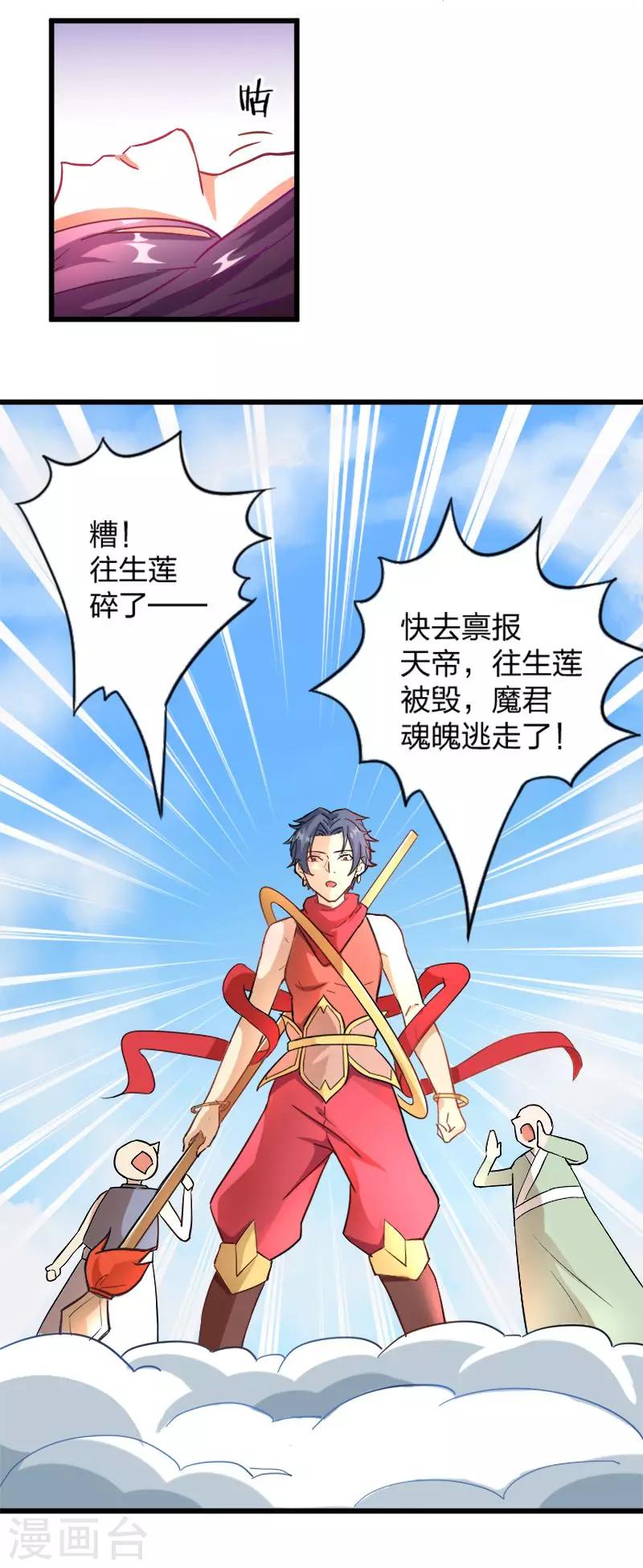 第2话 天庭炸了？！-第3话