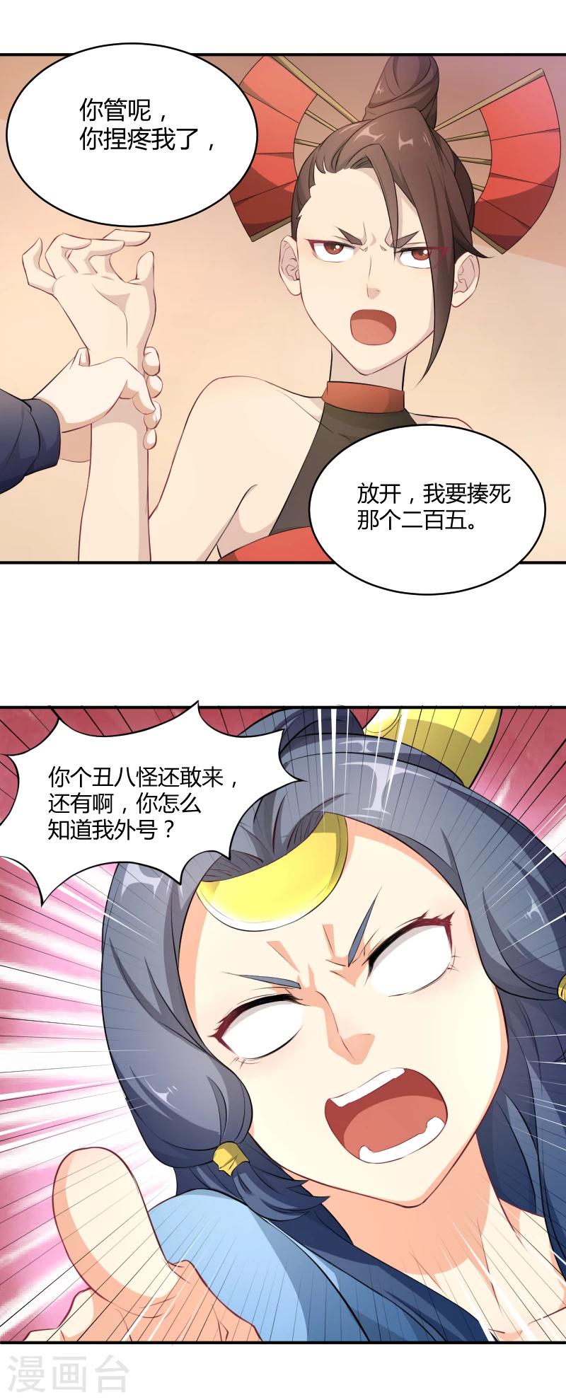 第20话 蛋疼的赌约-第21话